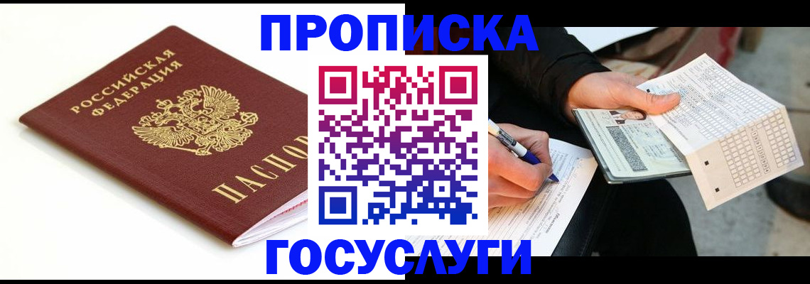 прописка поиск в Лузе